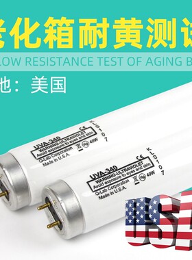 美国 Q-Lab UVA-340+ 351 UVB313EL+ 紫外线灯管 QUV老化灯箱