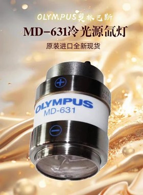 1MD-631OLYMPUS奥林巴斯MAJ1817内镜冷光源主机灯泡J2022氙灯