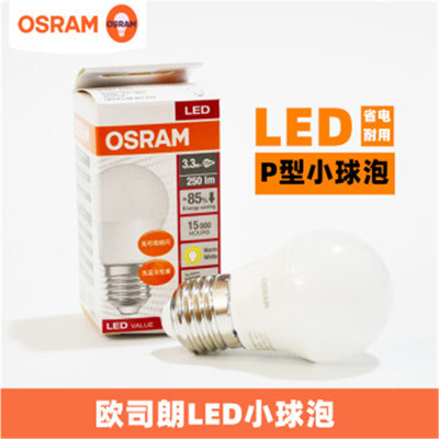 欧司朗LED球泡3.3W5.5W小球泡E27螺口灯吊灯照明节能灯泡迷你P型