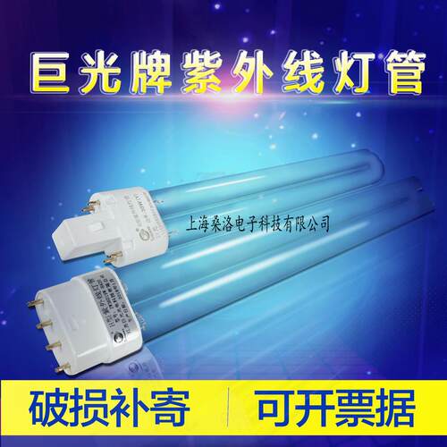 巨光牌动态空气消毒器灯管ZW24D19W-U305 U350 H423型紫外线灯管
