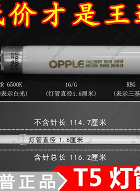 T5 28W T5支架灯管 YK28RR RD RL16/G 4000K/6500K/2700K