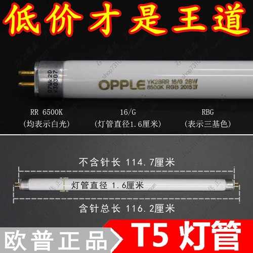 T5 28W T5支架灯管 YK28RR RD RL16/G 4000K/6500K/2700K