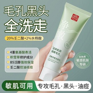 白云山多酸净澈水杨酸洗面奶收缩毛孔控油去黑头深层清洁官方正品