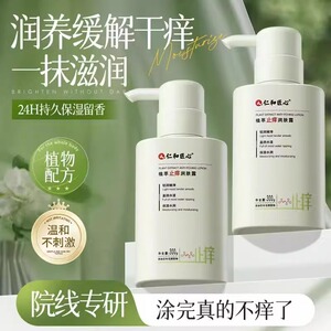仁和匠心止痒身体乳补水保湿缓解皮肤干燥干痒起皮滋润全身润肤乳