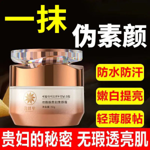 九叶草烟酰胺贵妇素颜霜脸部自然不假白美白遮瑕懒人霜裸妆正品男