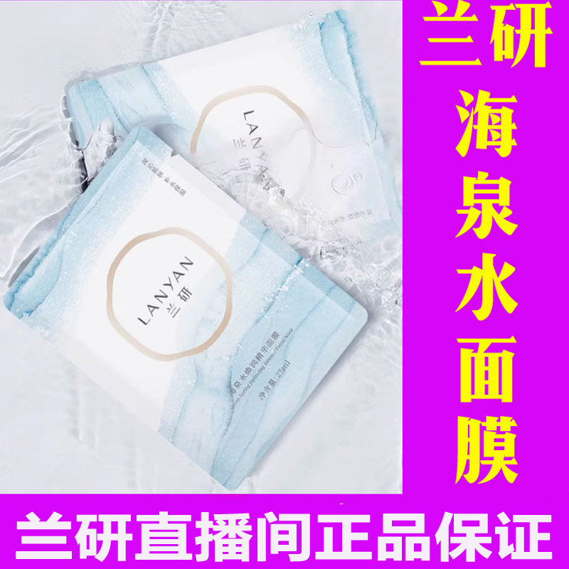 臻萃清润修复补水保湿面膜