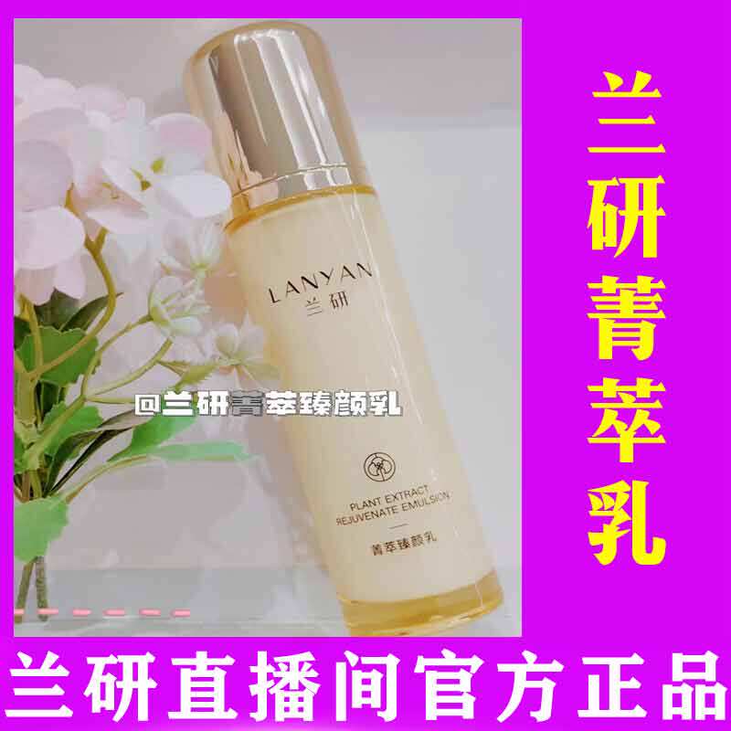 兰研精粹滋润乳液菁萃臻颜乳深层保湿嫩肤细致毛孔化妆品官方店铺,美容护肤/美体/精油,乳液/面霜,淘宝优惠券,粉丝福利购,淘宝优惠卷