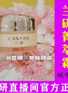 兰研精粹蜗牛霜菁萃臻颜霜保湿女