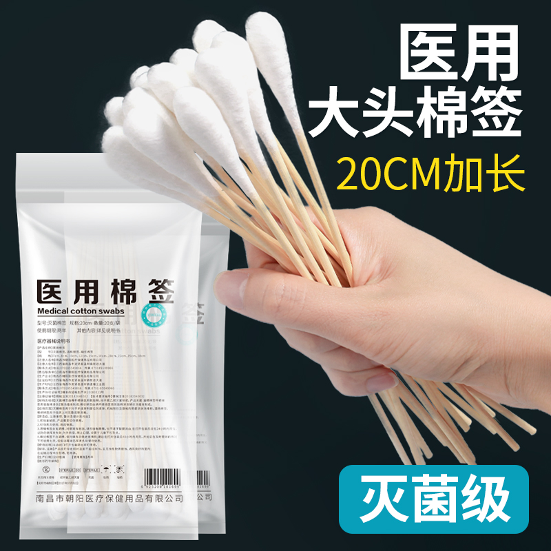 医用无菌大号加长一次性棉签大头棉花棒20cm
