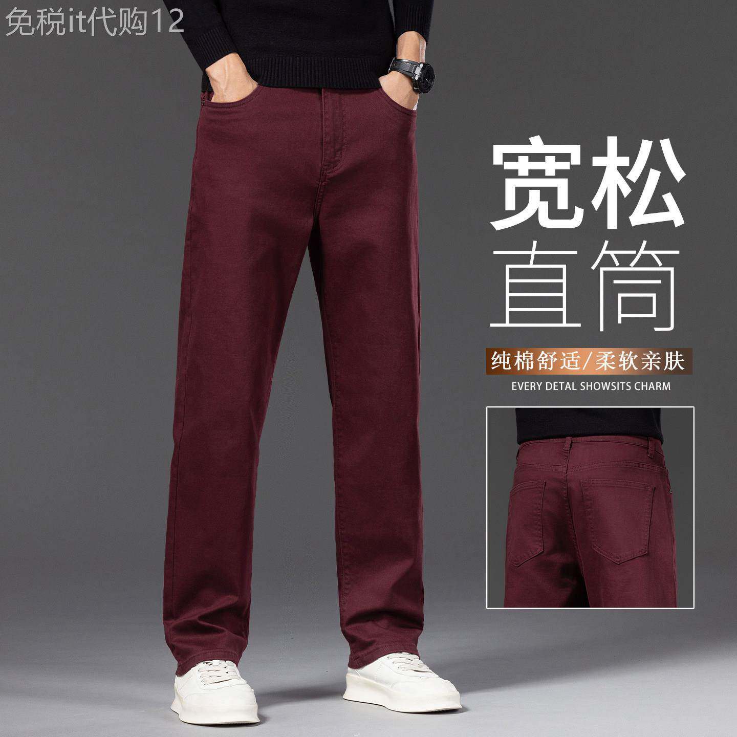 香港高端红色纯棉牛仔裤男士宽松直筒秋季长裤中年商务休闲男裤子