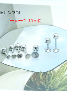 钛钢耳钉托diy手工配件华子钻托