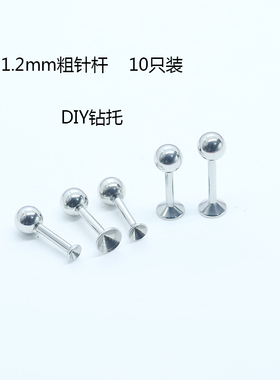 钛钢耳钉配件女DIY耳钉空托耳托