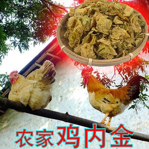 鸡内金正宗农家鸡内金配金钱草石茶石清茶化结石茶