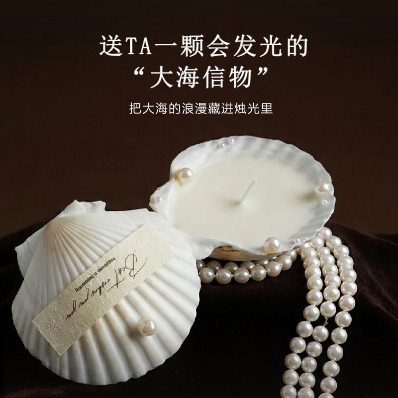 珍珠贝壳香薰蜡烛室内香氛礼物