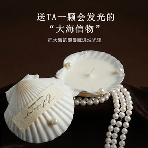 珍珠贝壳香薰蜡烛室内香氛礼物