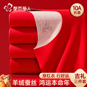 都市丽人本命年内衣套装 男冬 女2026马年红色保暖内衣结婚秋衣秋裤