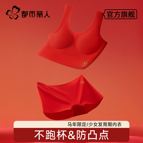 都市丽人女童红色内衣套装文胸