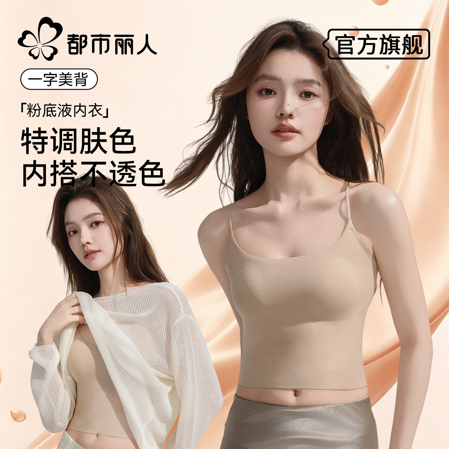 都市丽人粉底液隐形吊带背心女带胸垫内衣美背文胸一体式打底内搭