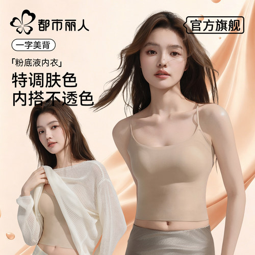 粉底液吊带背心女无痕隐形