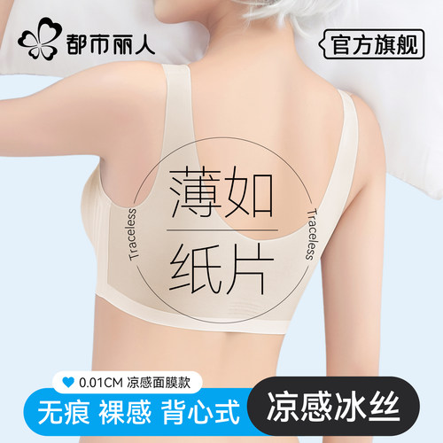都市丽人凉感内衣女夏季冰丝文胸