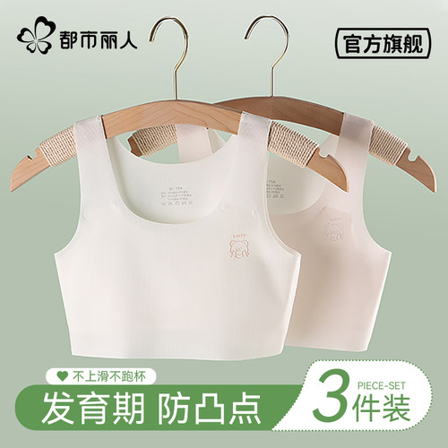 都市丽人女童内衣发育期防凸点