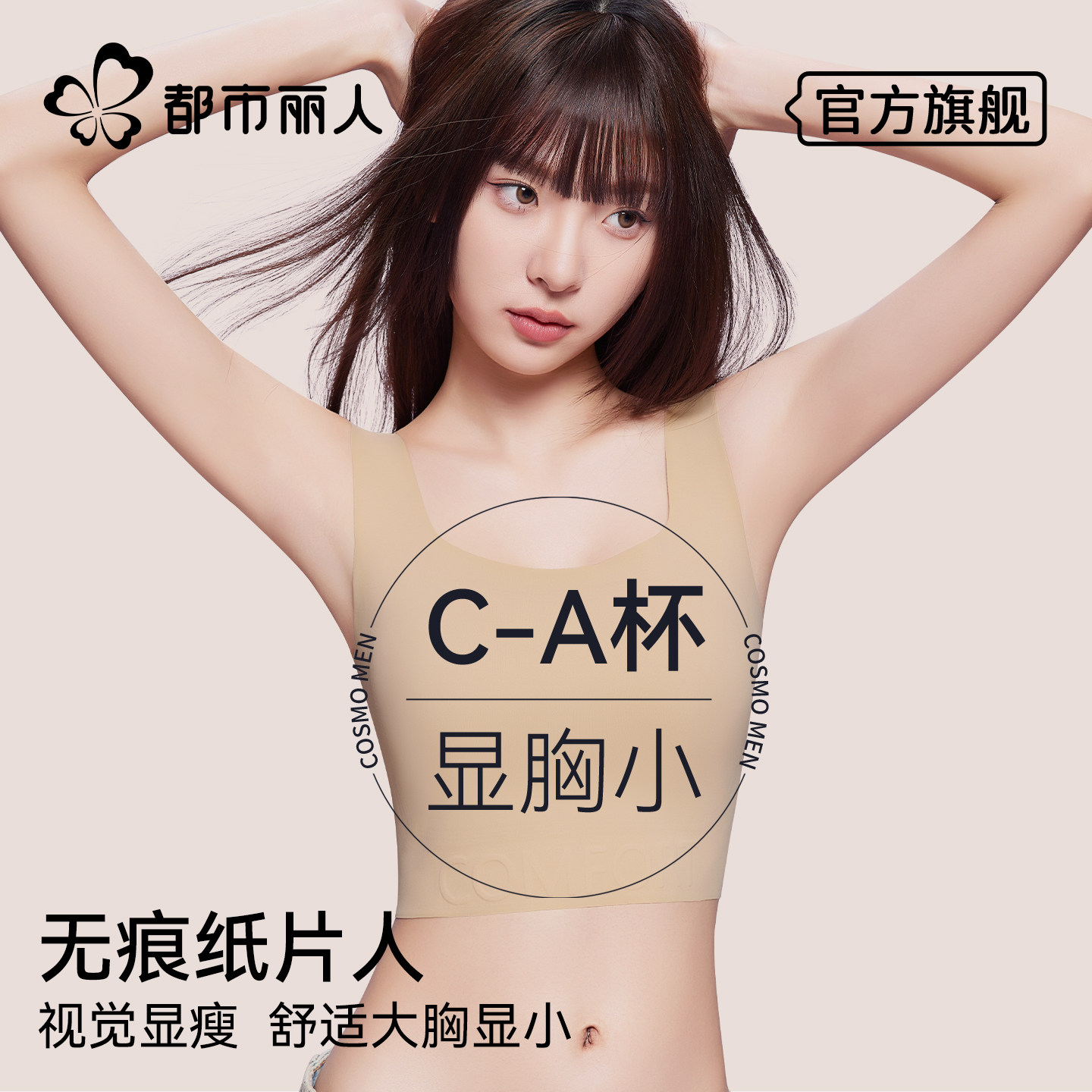 都市丽人纸片人大胸显小粉底液缩胸运动背心隐形无痕内衣平束文胸