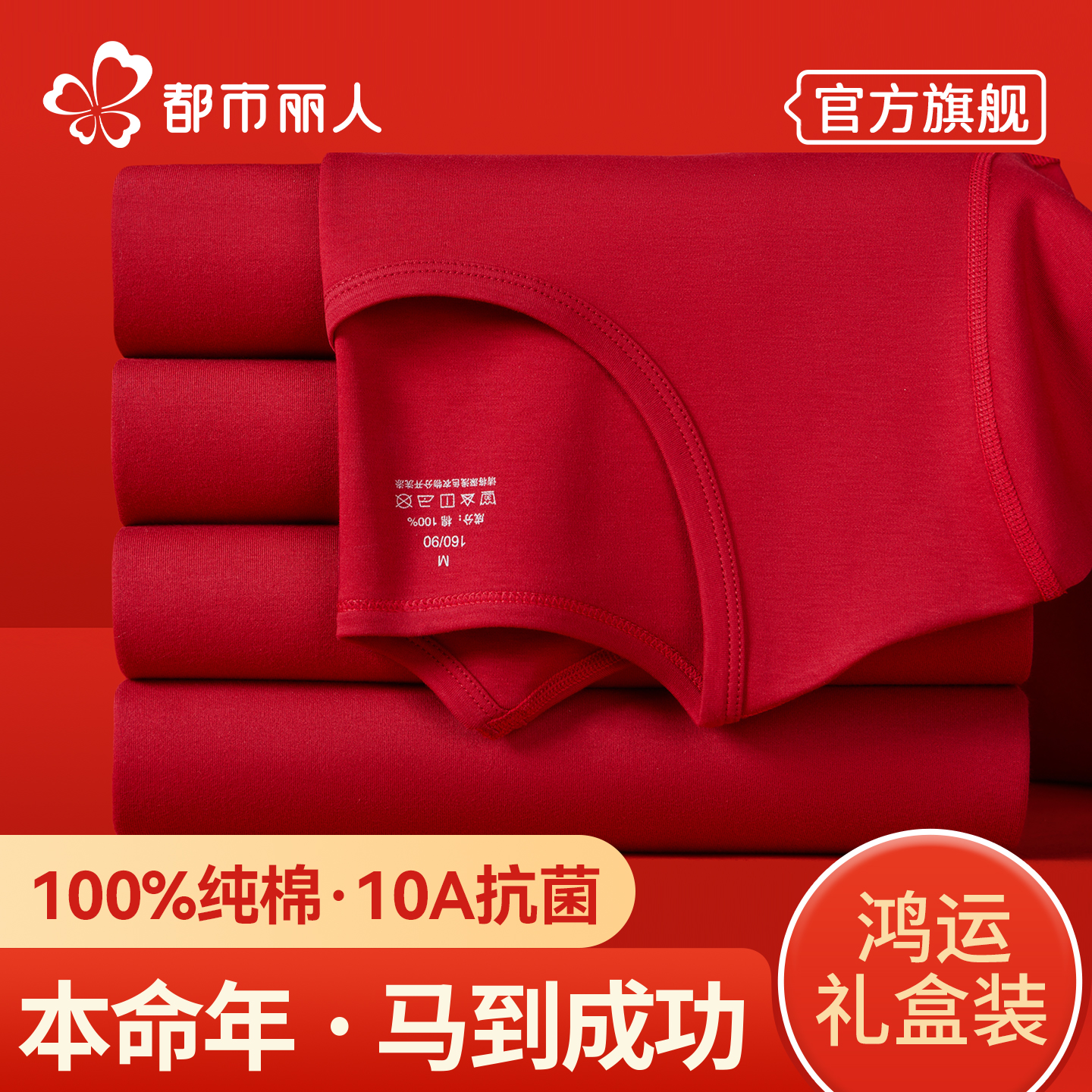 本命年保暖内衣套装男女纯棉马年