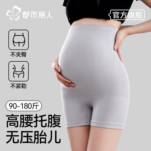 都市丽人冰丝孕妇专用安全裤大码