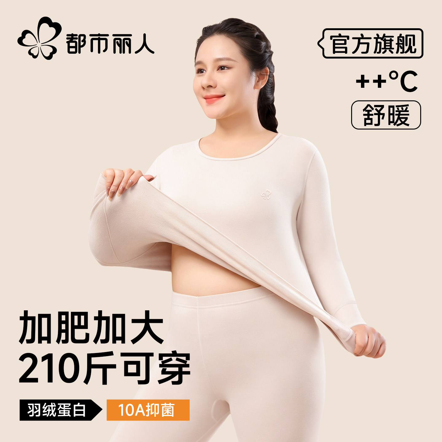 都市丽人加肥加大码保暖内衣女士秋冬季胖mm德绒发热秋衣秋裤套装