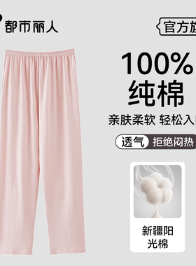 都市丽人睡裤女长裤春秋季纯棉薄款宽松大码全棉可外穿夏天家居裤