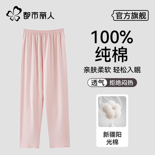 女长裤 纯棉薄款 都市丽人睡裤 春秋季 宽松大码 全棉可外穿夏天家居裤