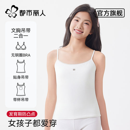 少女吊带背心青春发育期