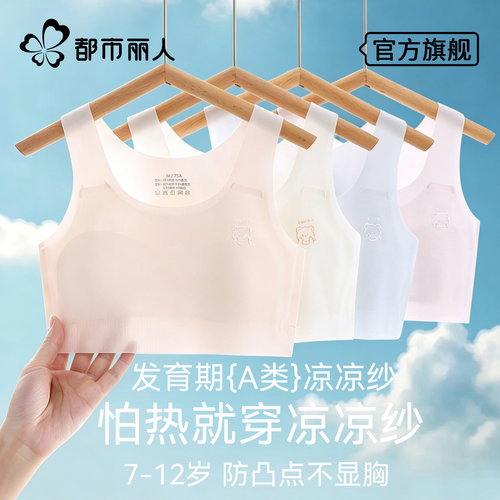 都市丽人女童内衣发育期防凸点