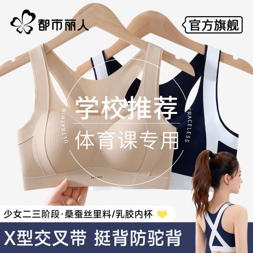 都市丽人少女发育期运动文胸