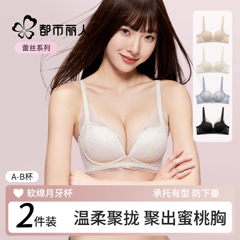 都市丽人小胸聚拢无钢圈蕾丝文胸