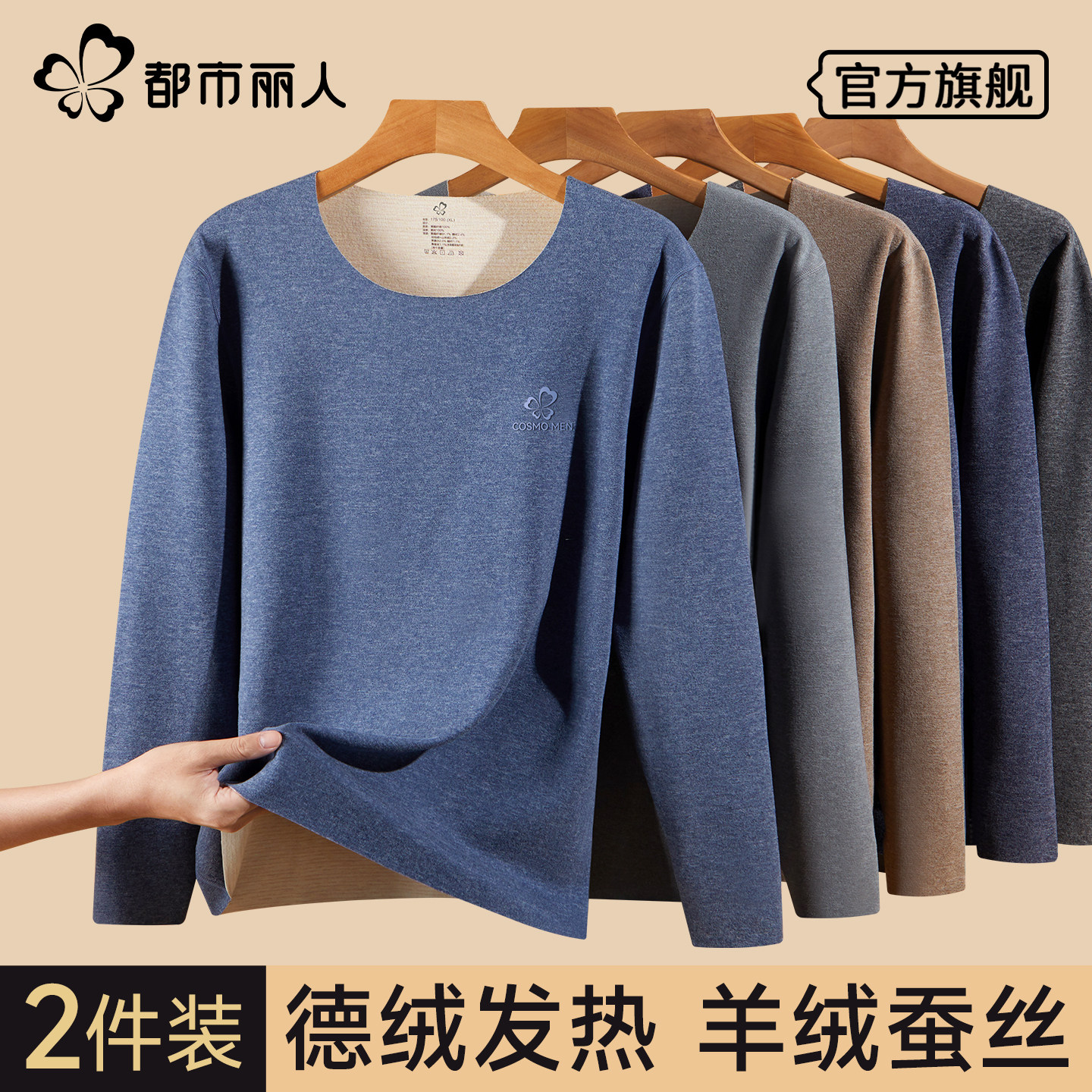 都市丽人保暖内衣男款德绒羊绒发热单件秋衣冬打底衫无痕男士上衣,女士内衣/男士内衣/家居服,保暖上装,淘宝优惠券,粉丝福利购,淘宝优惠卷