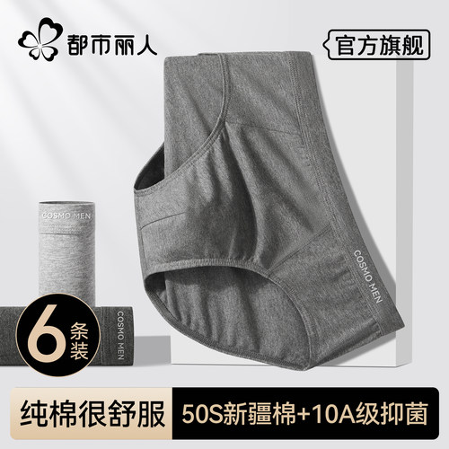 都市丽人男士三角内裤纯棉抗菌裆