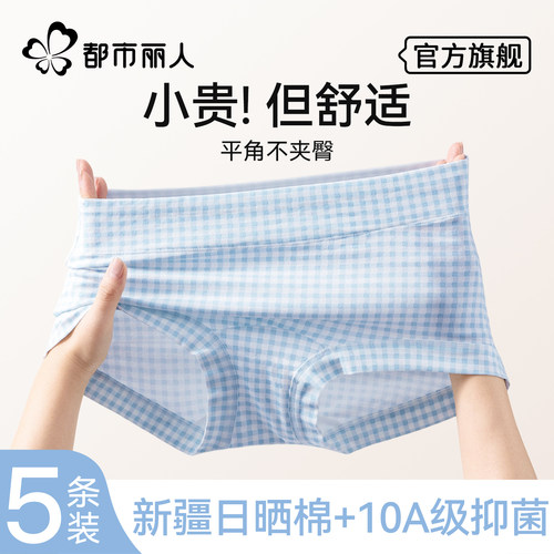 都市丽人内裤女纯棉加长裆