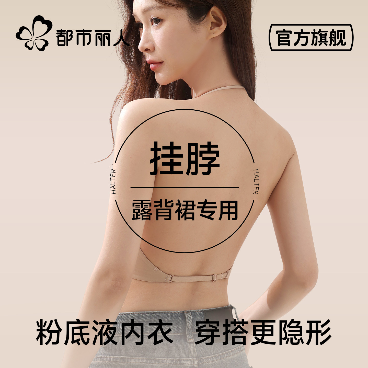 都市丽人挂脖内衣女小胸聚拢无痕美背隐形吊带2026新U型露背文胸