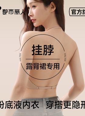 都市丽人挂脖内衣女小胸聚拢无痕美背隐形吊带2026新U型露背文胸