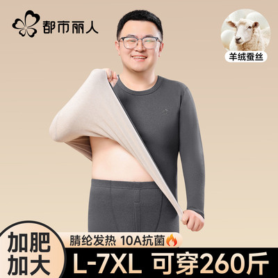 都市丽人大码德绒保暖内衣男