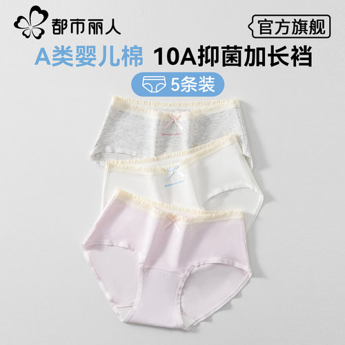 都市丽人少女可爱纯棉抗菌三角裤