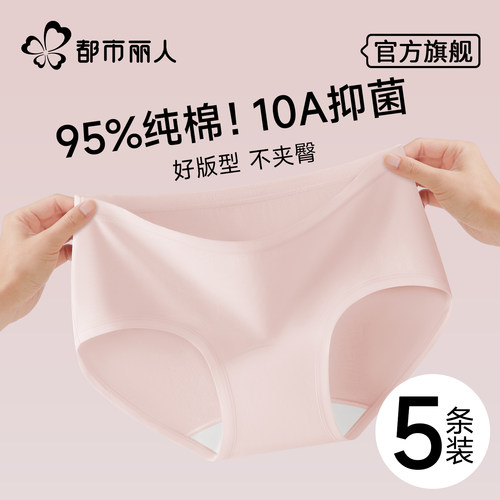 都市丽人内裤女士纯棉2025新款