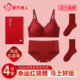 都市丽人红色本命年内衣套装 女小胸聚拢结婚2026马年无痕蕾丝文胸