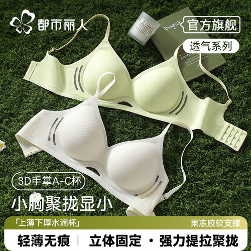 都市丽人小胸聚拢文胸罩
