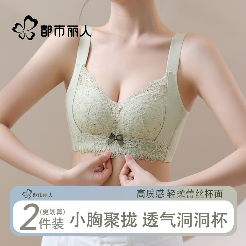 聚拢上托蕾丝文胸透气洞洞杯