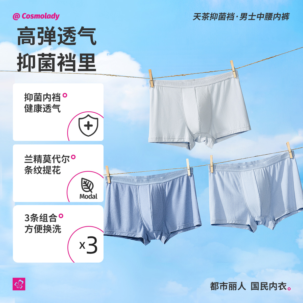 都市丽人24新纯色条纹3A抑菌裆中腰男士内裤甄选