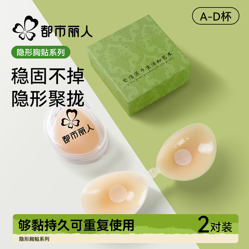 吊带用隐形聚拢胸贴硅胶