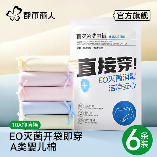 都市丽人女士纯棉抗菌三角短裤