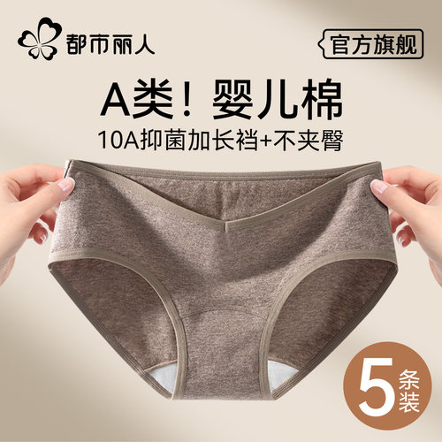 都市丽人内裤女士2026新款抗菌裆